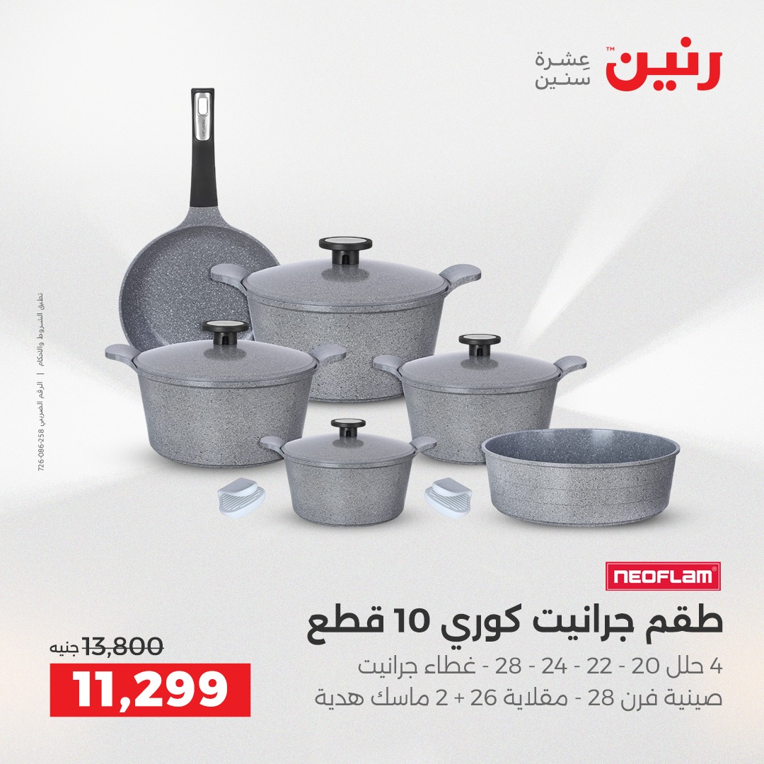 raneen offers from 18dec to 20dec 2025 عروض رنين من 18 ديسمبر حتى 20 ديسمبر 2025 صفحة رقم 94